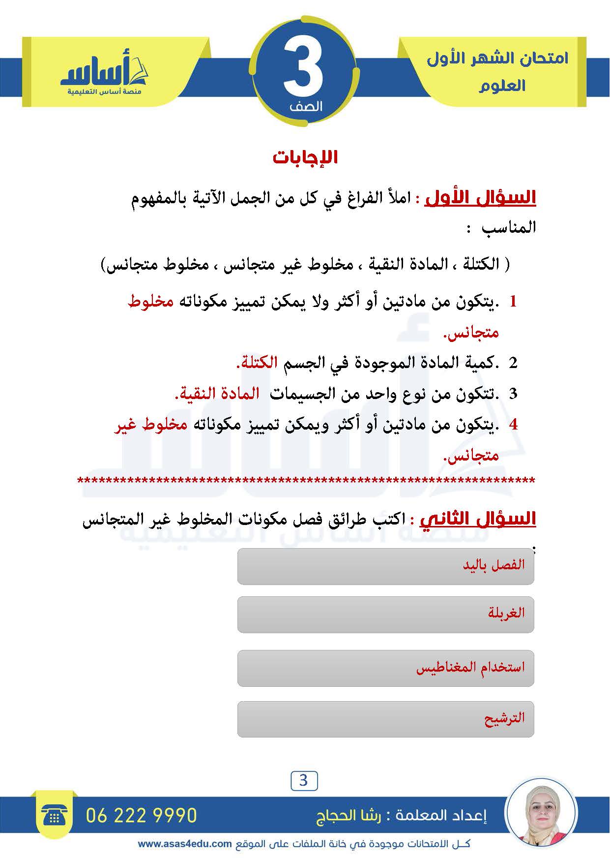 MjU3OTk0MC45MjM3 بالصور امتحان الشهر الاول مادة العلوم للصف الثالث الفصل الثاني 2025